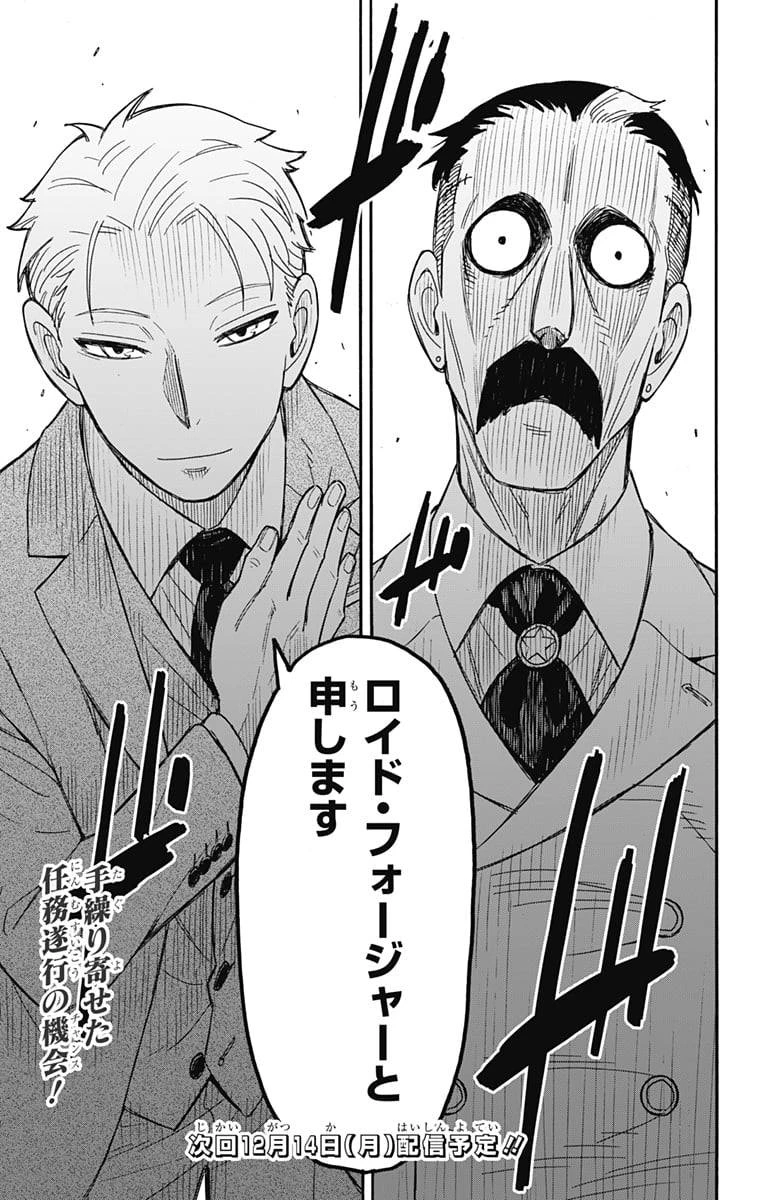 SPY×FAMILY 第37話 - 29