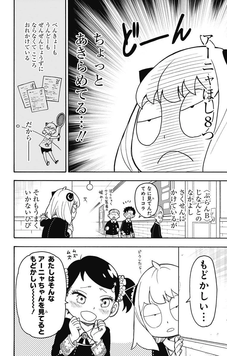 SPY×FAMILY 第36話 - 2