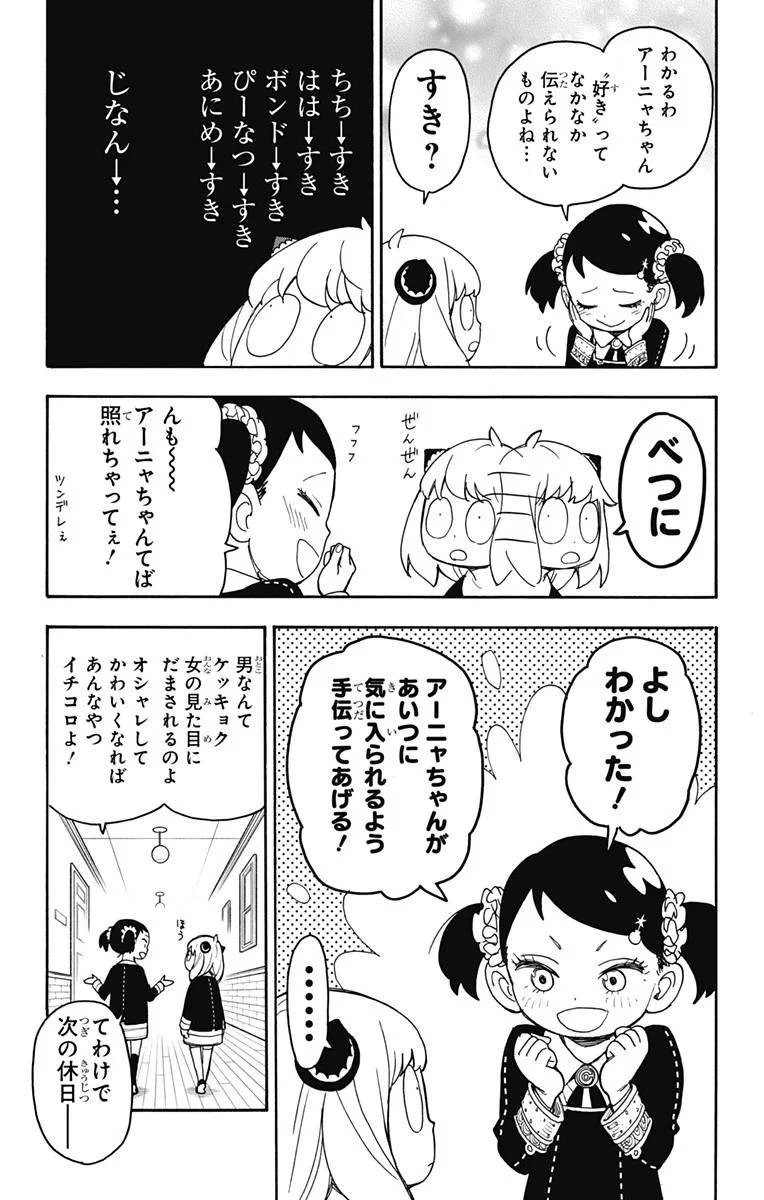 SPY×FAMILY 第36話 - 3