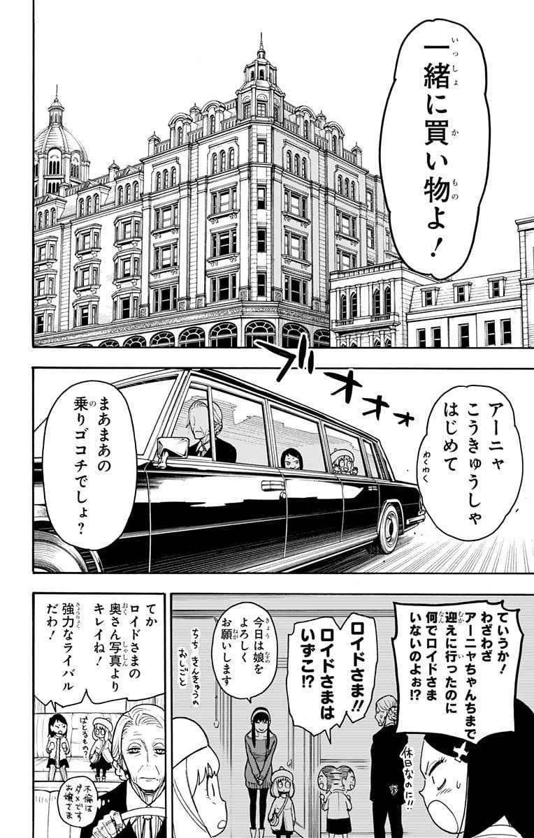SPY×FAMILY 第36話 - 4