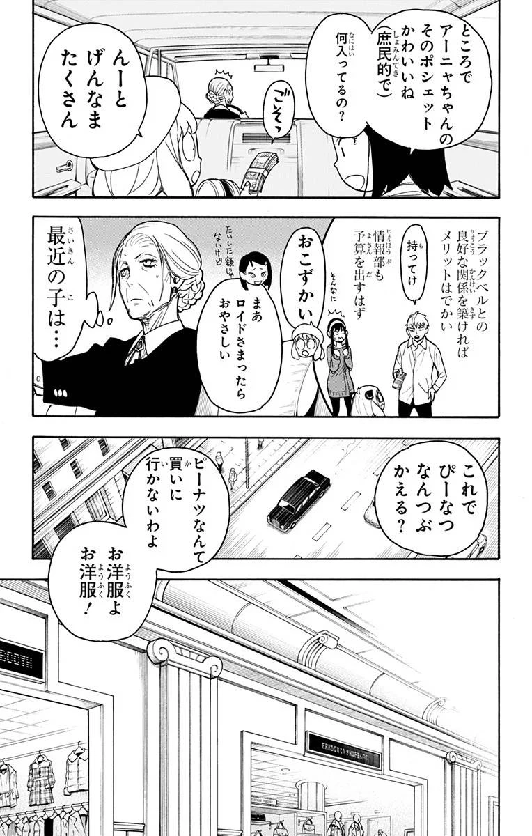 SPY×FAMILY 第36話 - 5