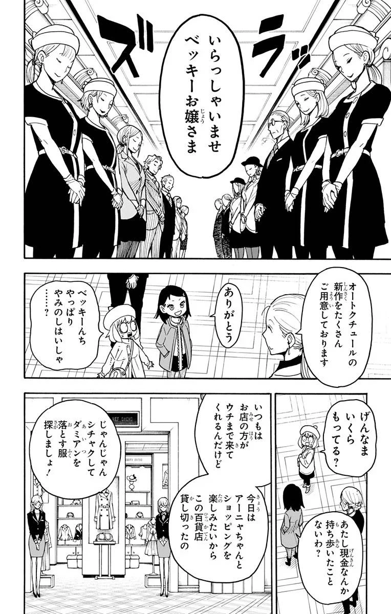 SPY×FAMILY 第36話 - 6