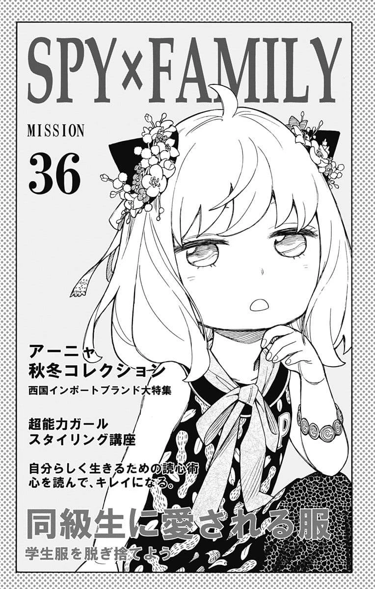 SPY×FAMILY 第36話 - 7
