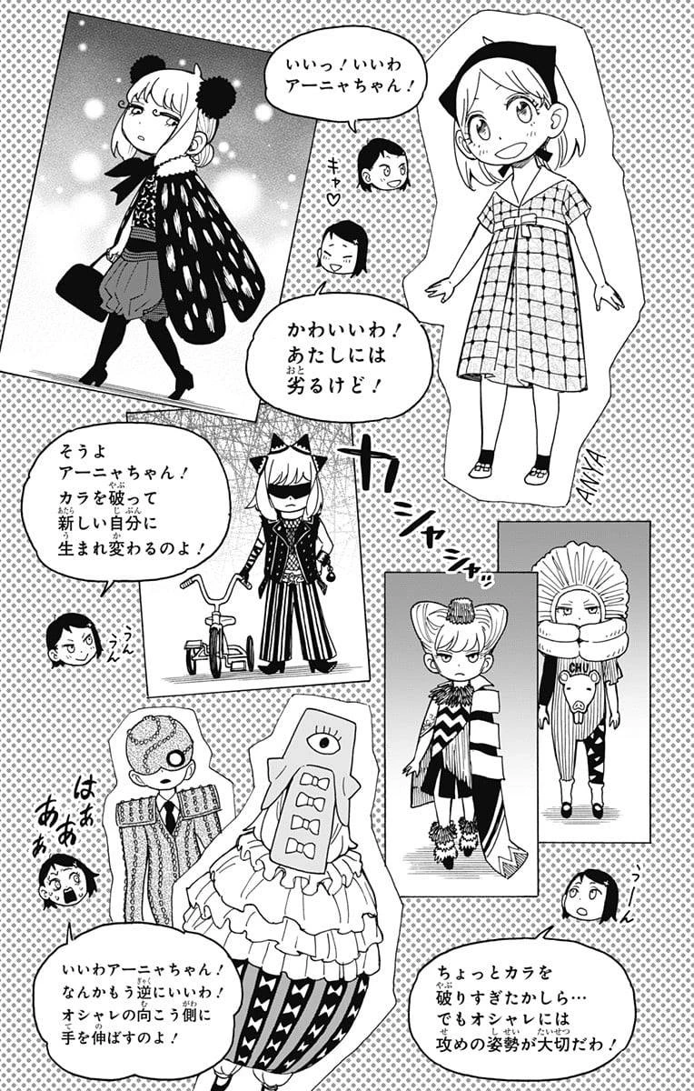 SPY×FAMILY 第36話 - 9