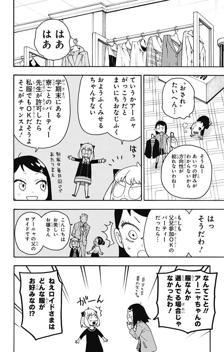 SPY×FAMILY 第36話 - 10