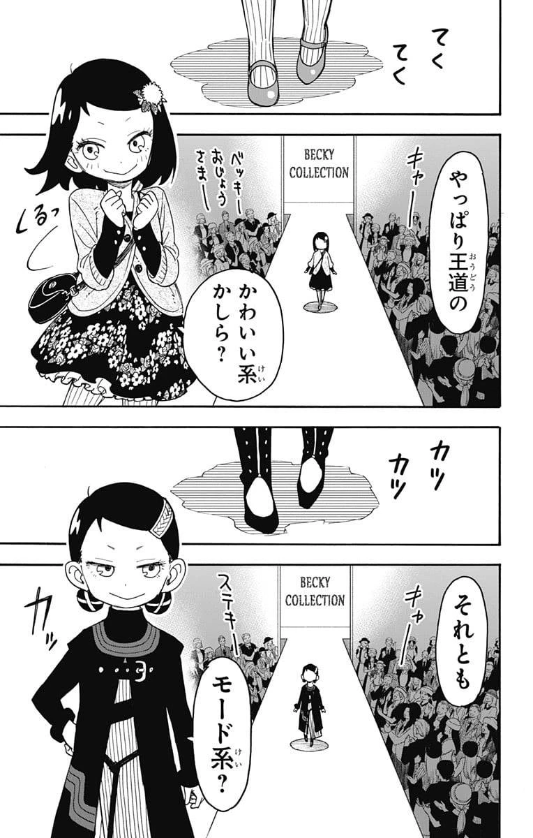 SPY×FAMILY 第36話 - 11