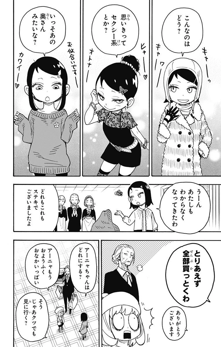 SPY×FAMILY 第36話 - 12