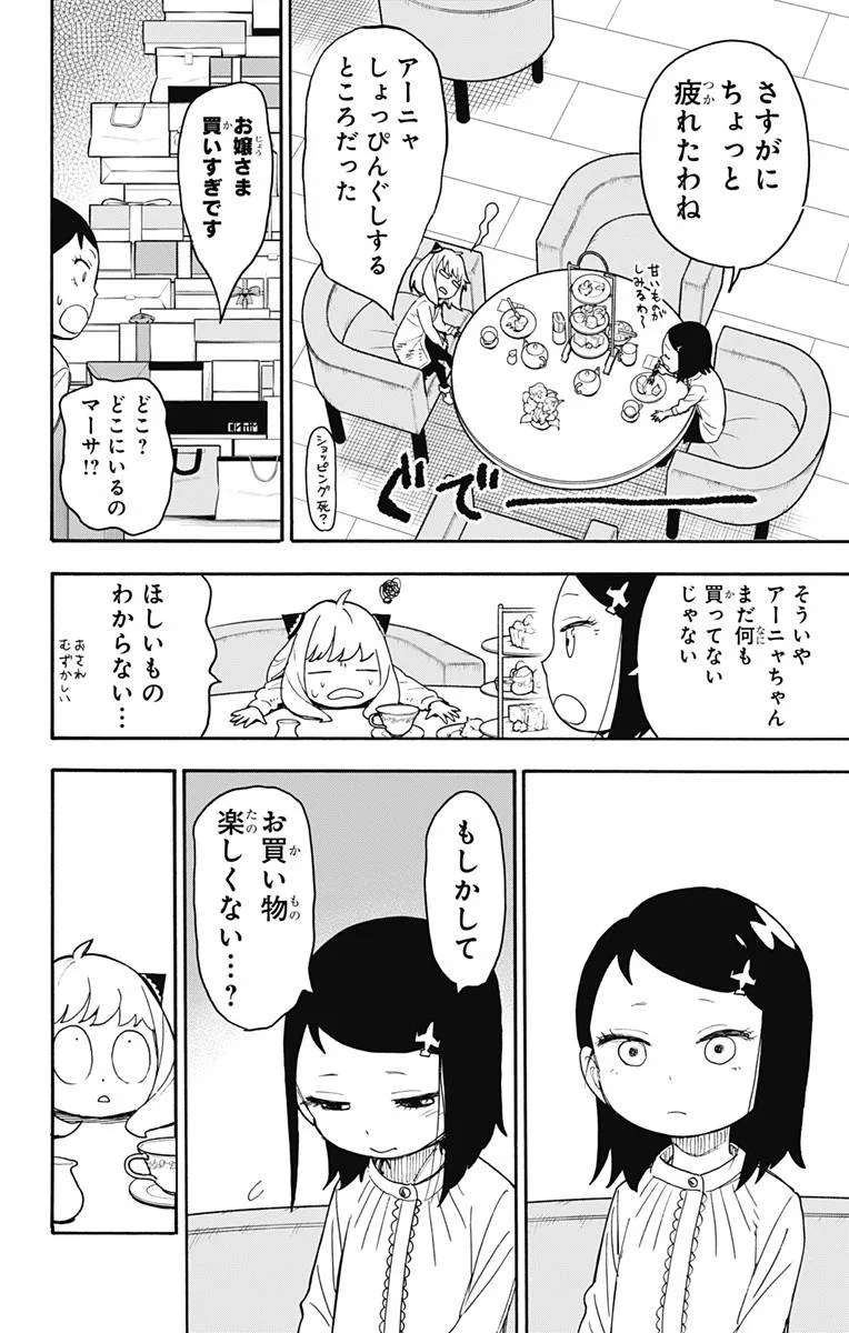 SPY×FAMILY 第36話 - 14