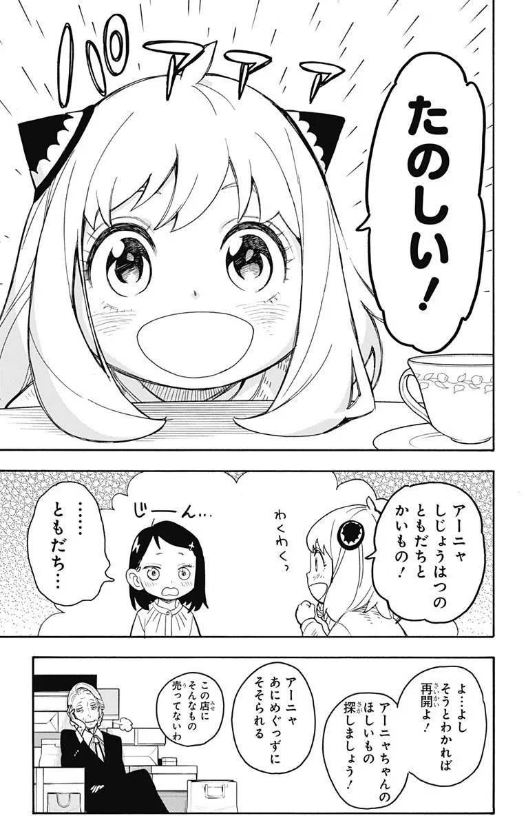 SPY×FAMILY 第36話 - 15