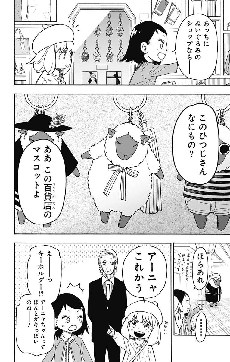 SPY×FAMILY 第36話 - 16