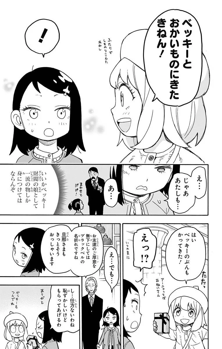 SPY×FAMILY 第36話 - 17