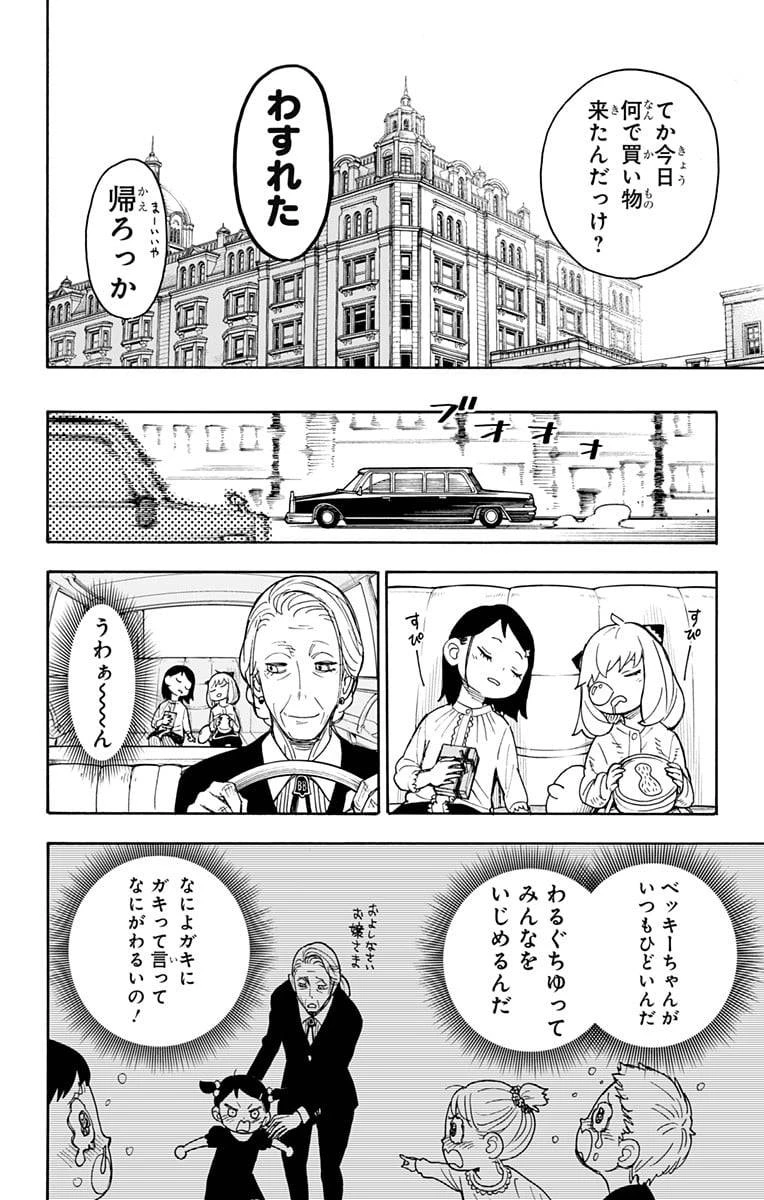 SPY×FAMILY 第36話 - 18