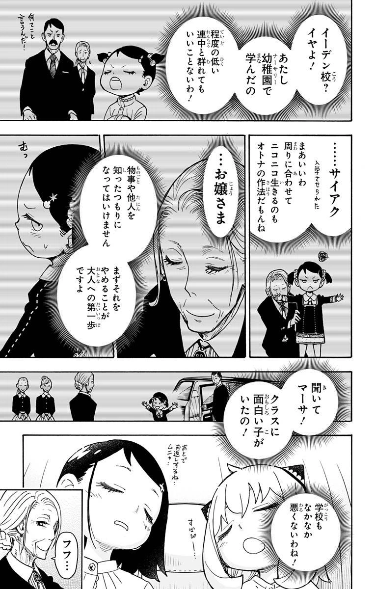 SPY×FAMILY 第36話 - 19