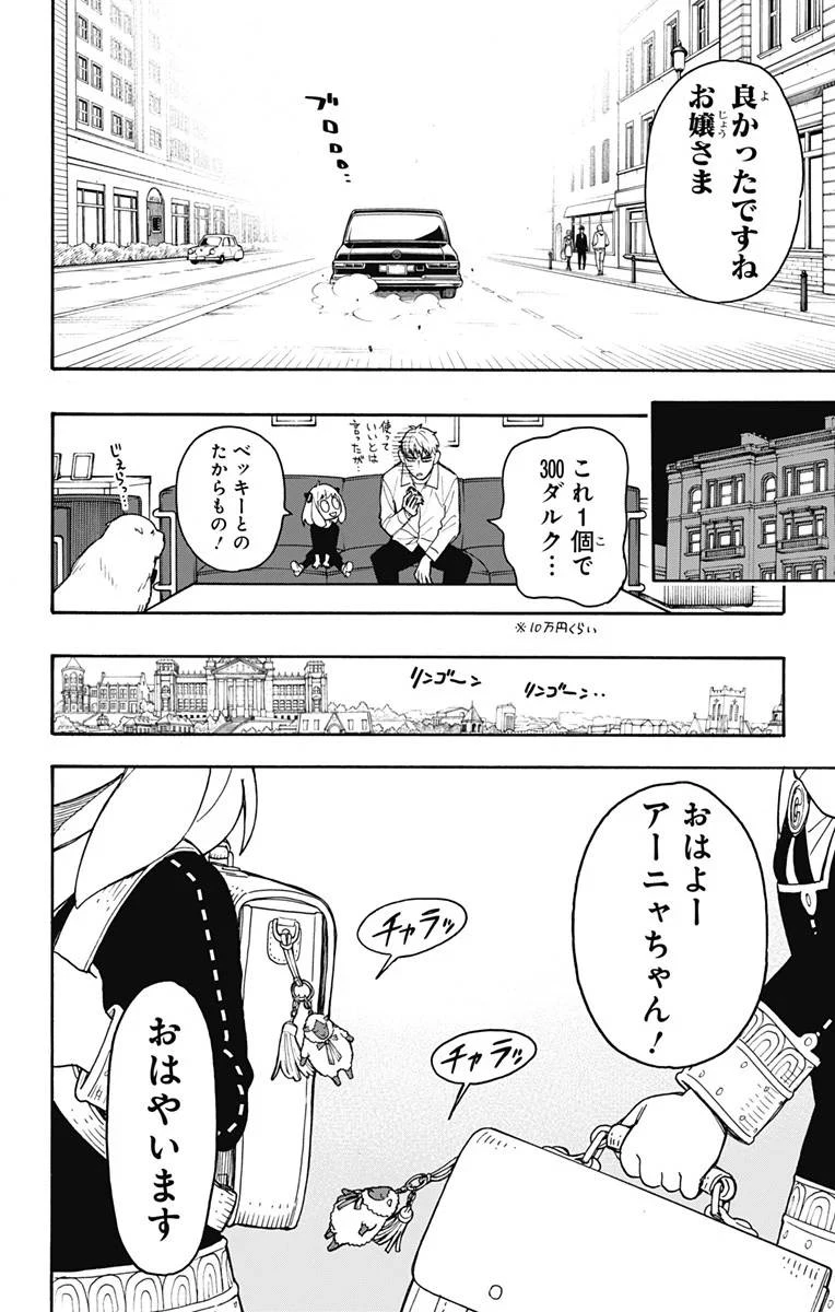 SPY×FAMILY 第36話 - 20