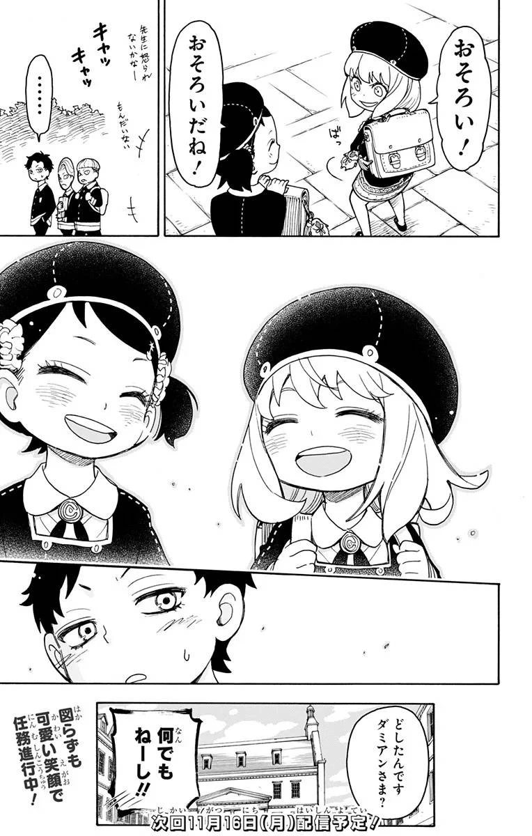 SPY×FAMILY 第36話 - 21
