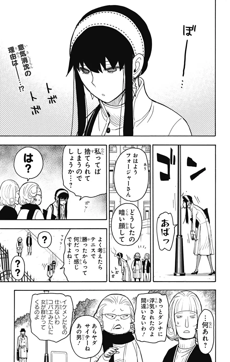 SPY×FAMILY 第35話 - 1