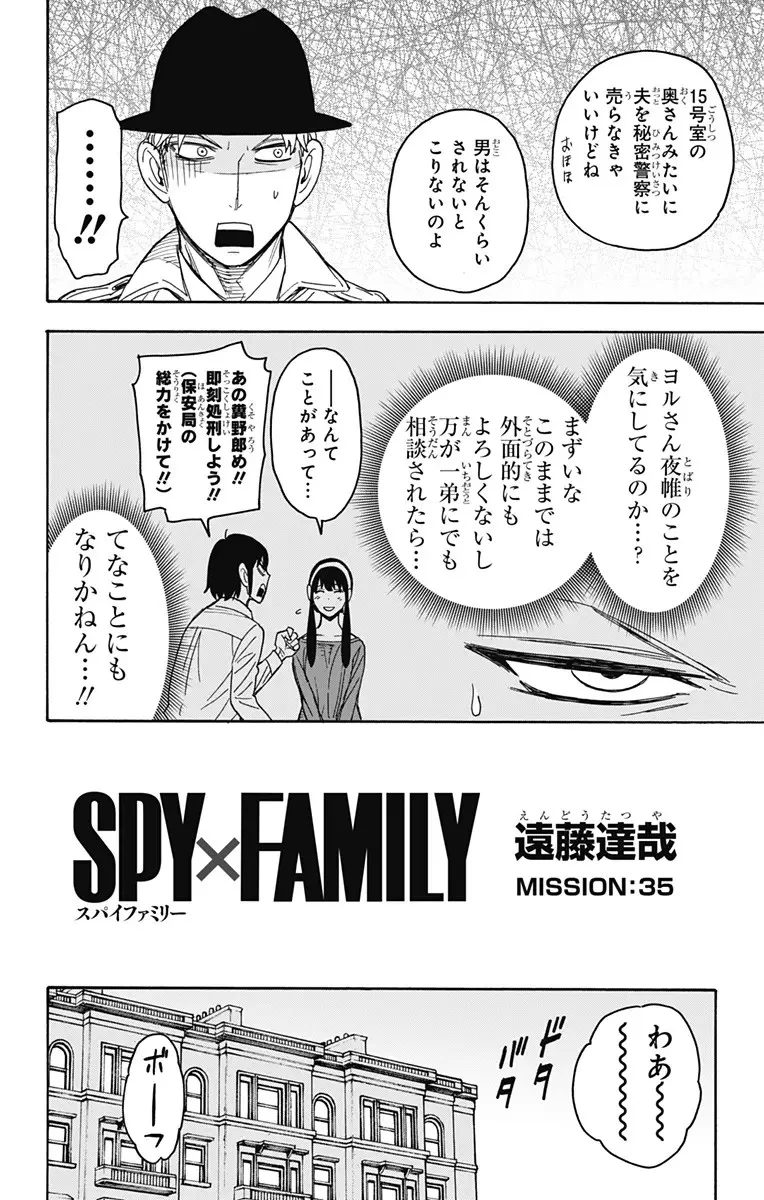 SPY×FAMILY 第35話 - 2