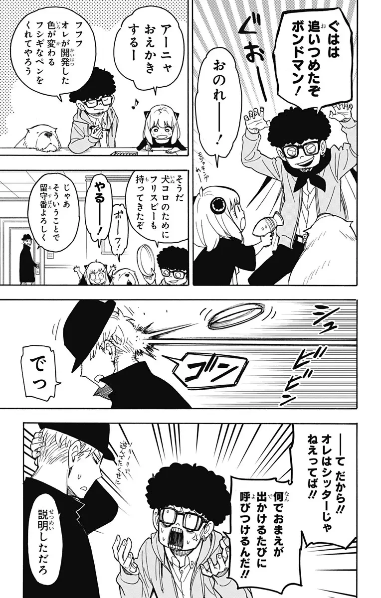 SPY×FAMILY 第35話 - 3