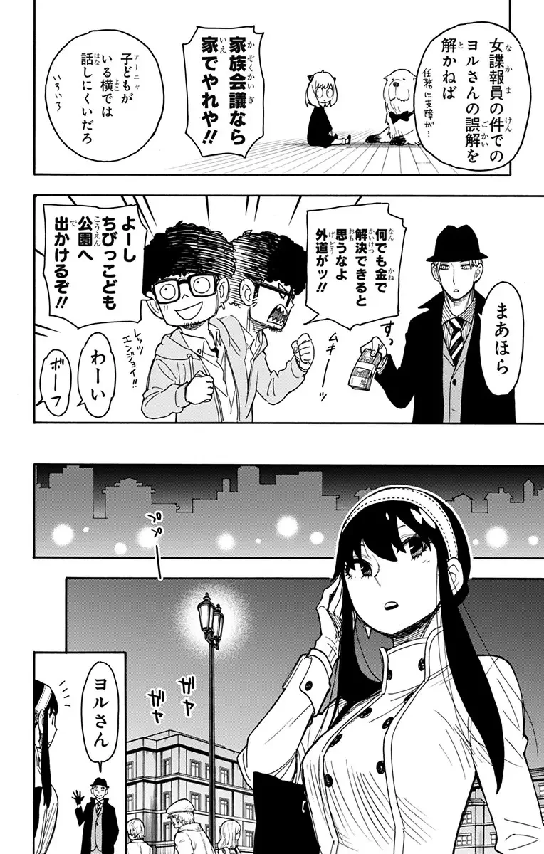 SPY×FAMILY 第35話 - 4