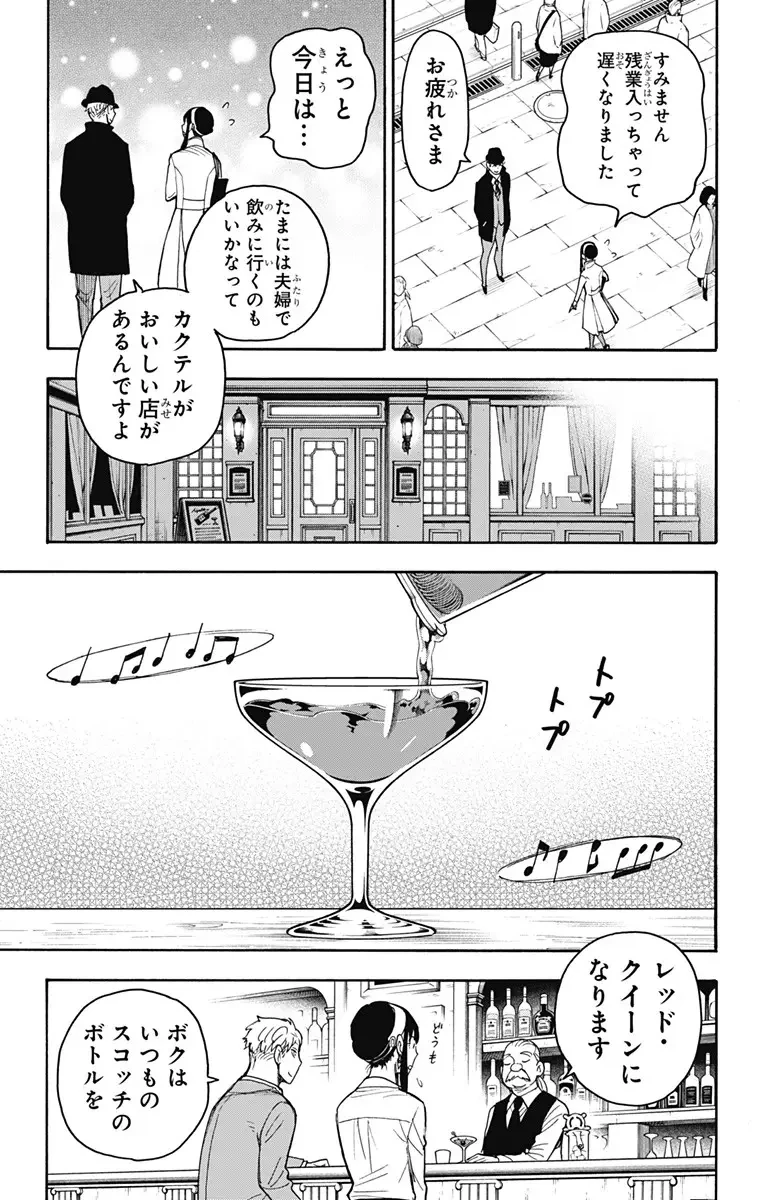 SPY×FAMILY 第35話 - 5