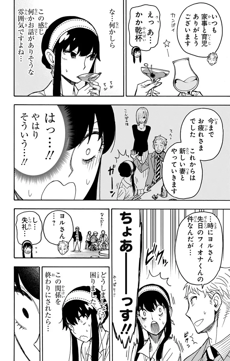 SPY×FAMILY 第35話 - 6