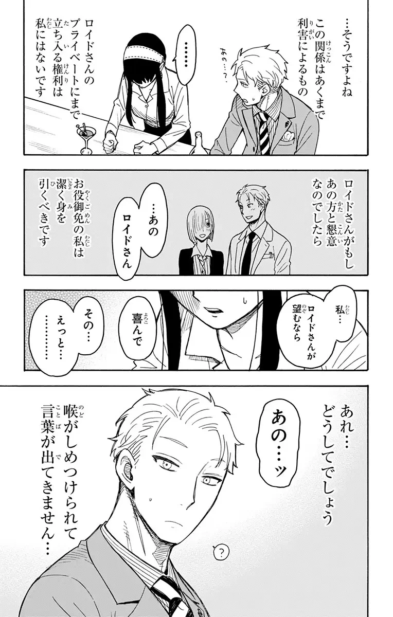 SPY×FAMILY 第35話 - 7