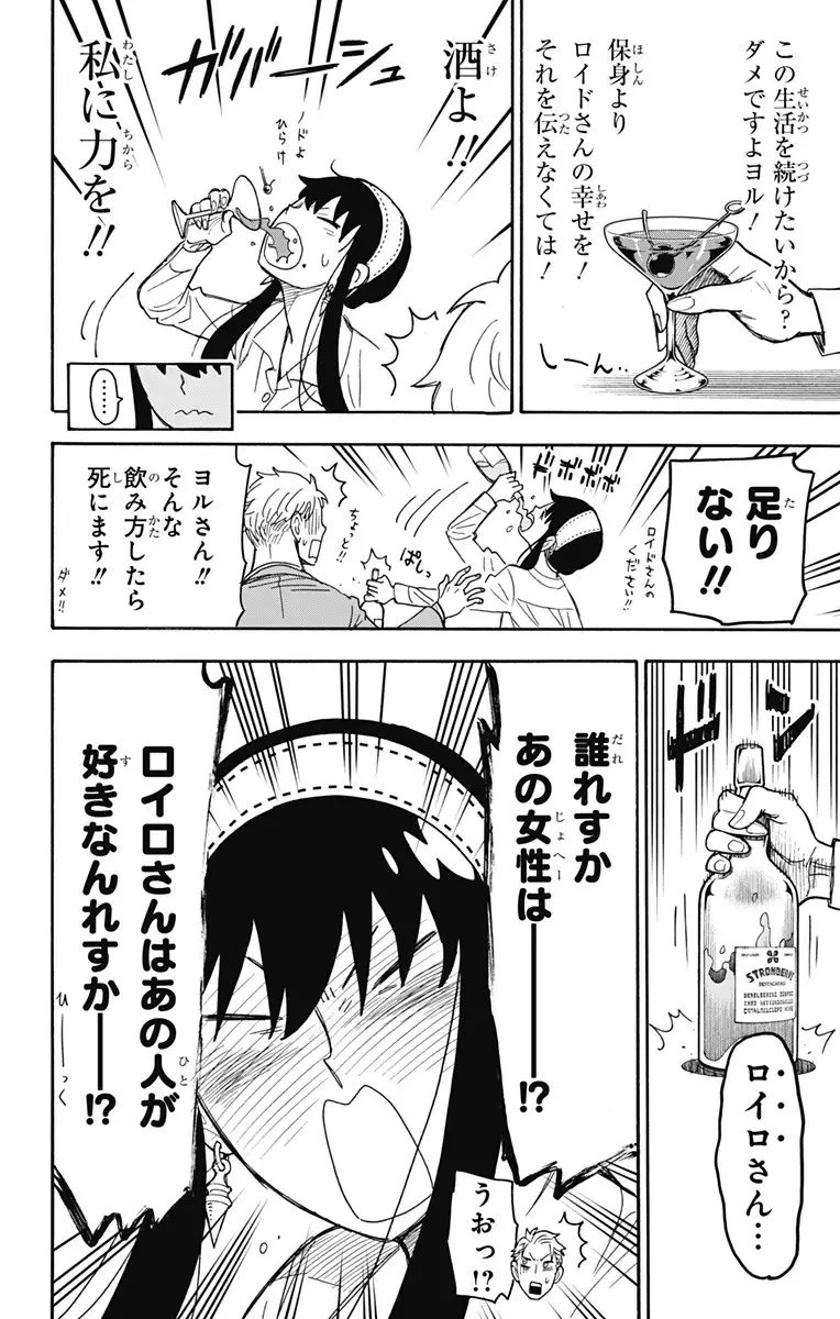 SPY×FAMILY 第35話 - 8