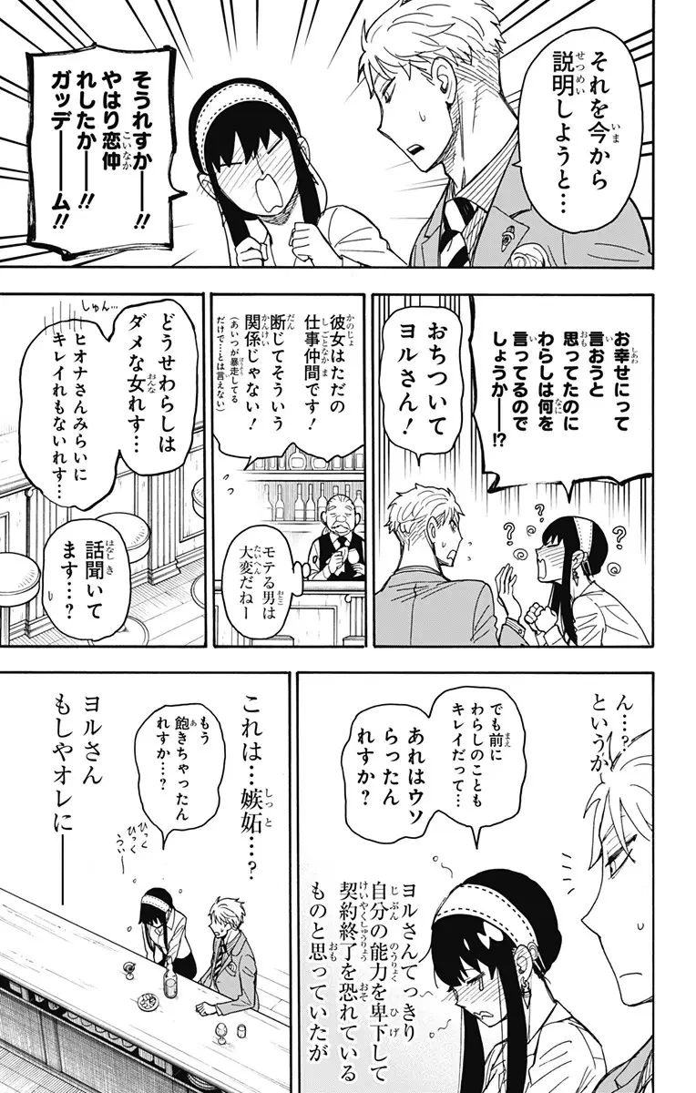 SPY×FAMILY 第35話 - 9
