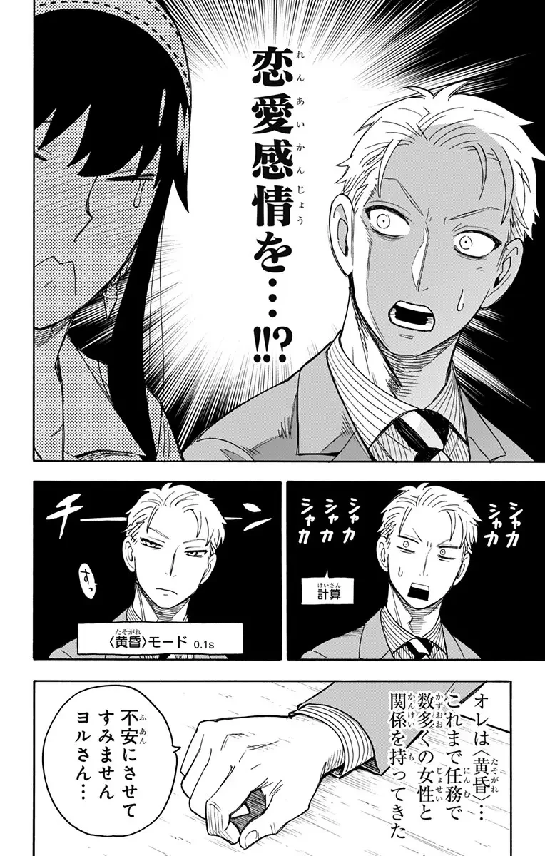 SPY×FAMILY 第35話 - 10