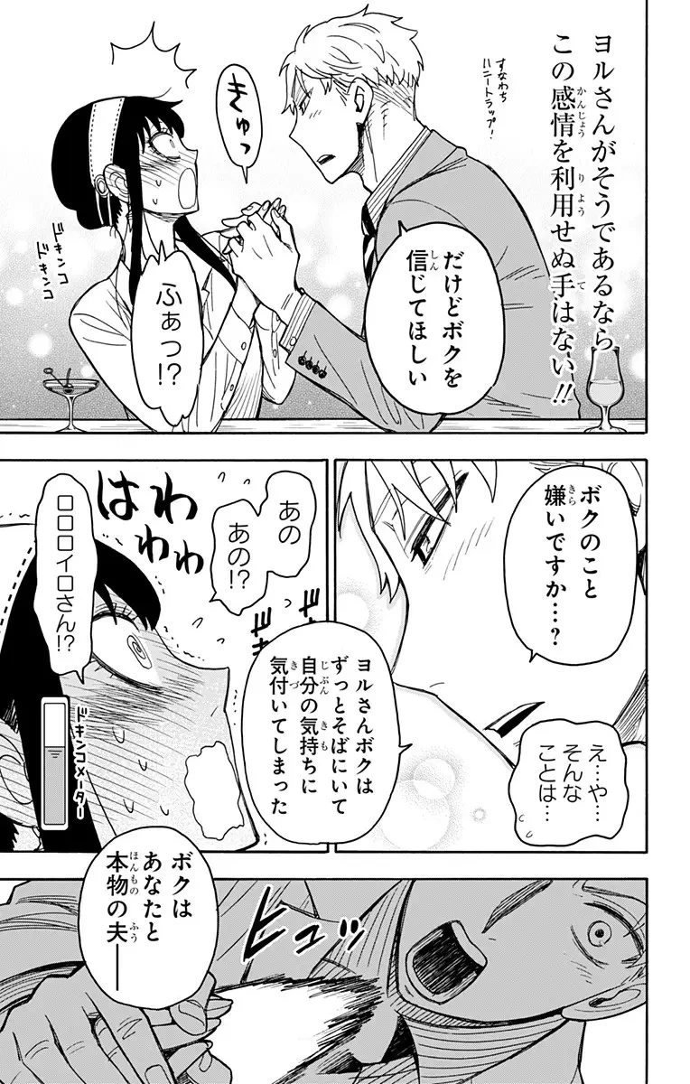 SPY×FAMILY 第35話 - 11
