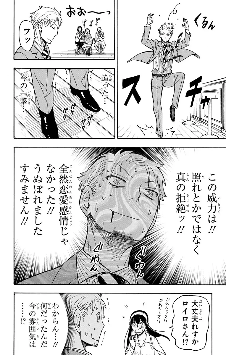 SPY×FAMILY 第35話 - 14