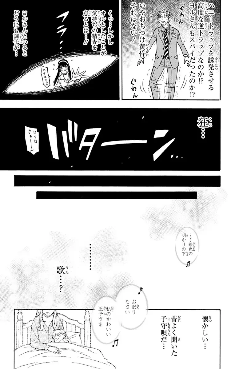 SPY×FAMILY 第35話 - 15