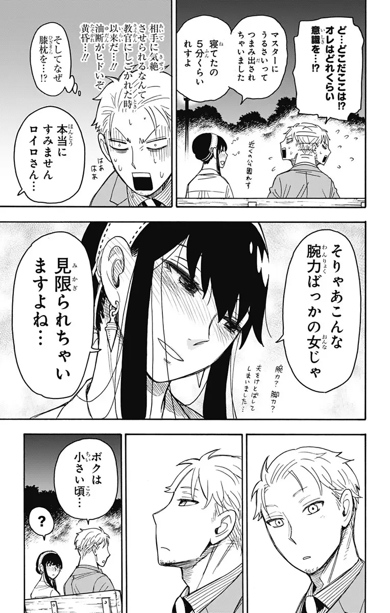 SPY×FAMILY 第35話 - 17