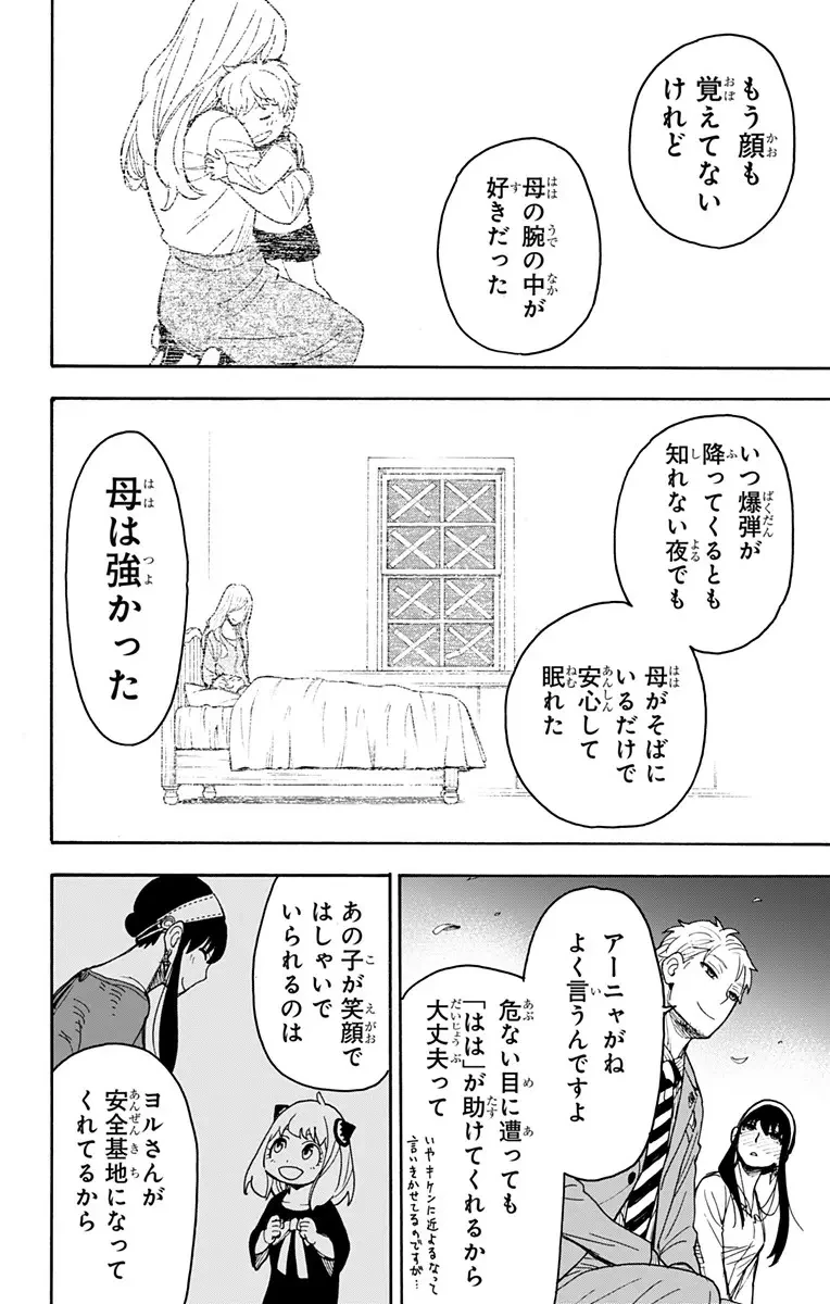 SPY×FAMILY 第35話 - 18