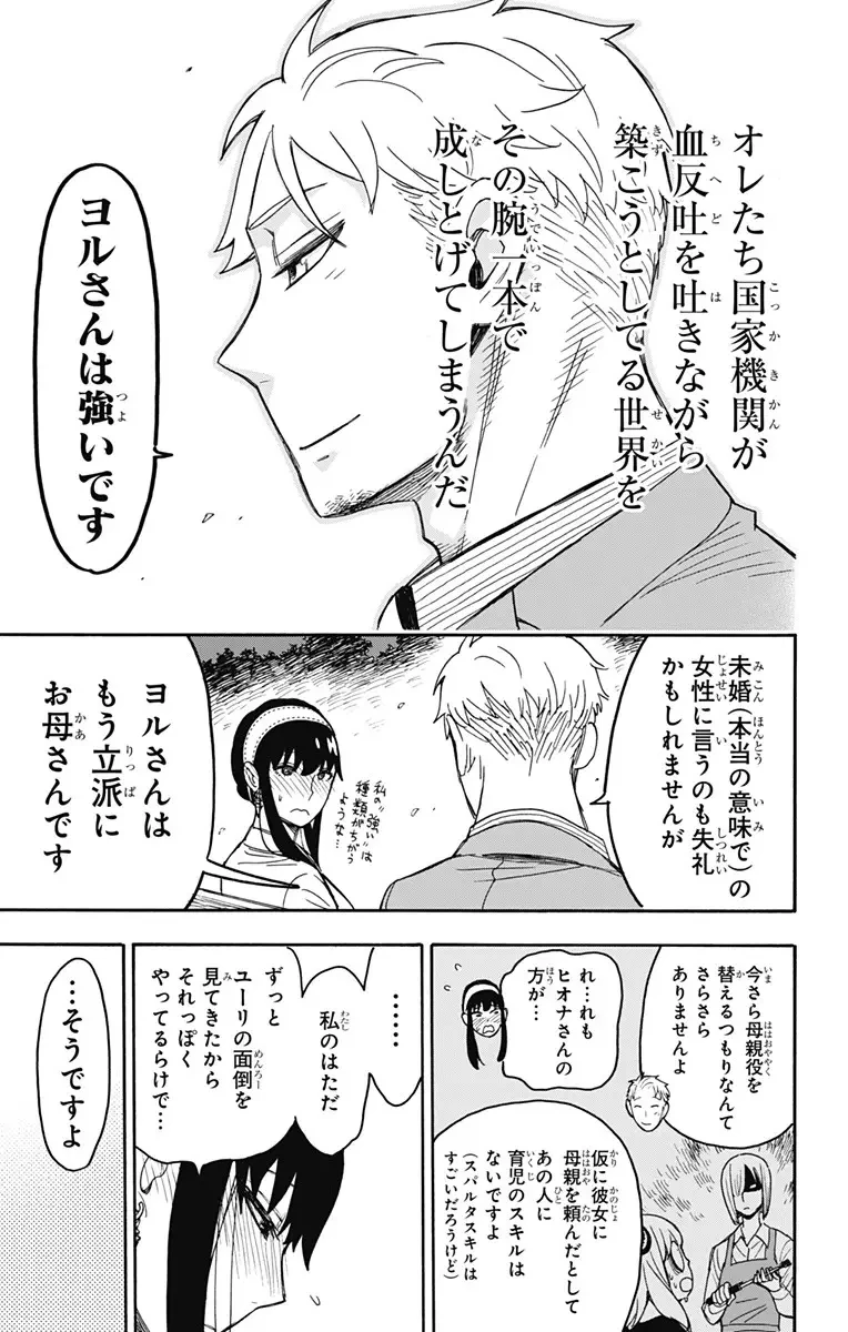 SPY×FAMILY 第35話 - 19