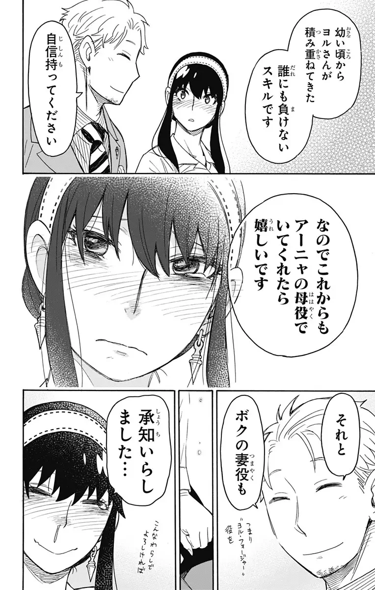 SPY×FAMILY 第35話 - 20