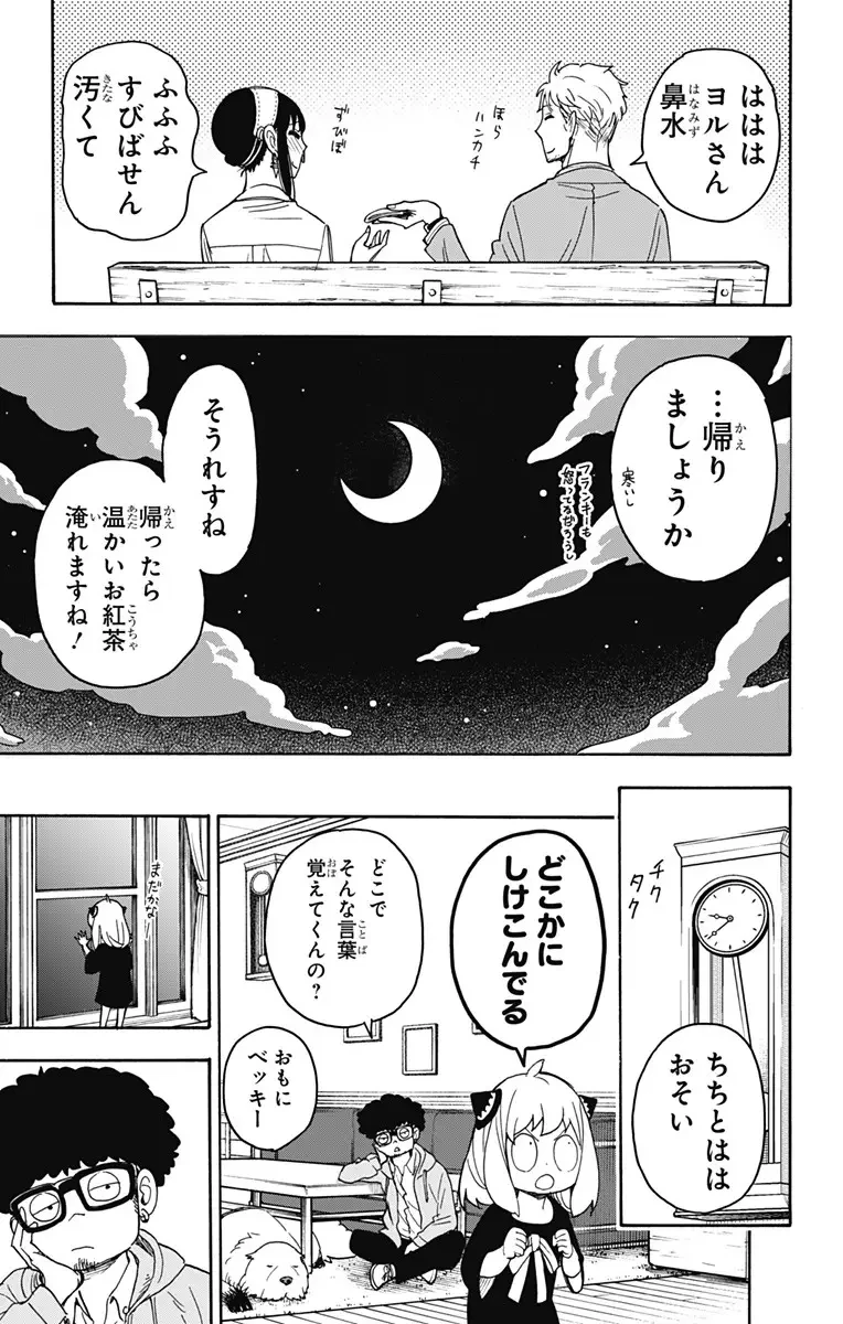 SPY×FAMILY 第35話 - 21
