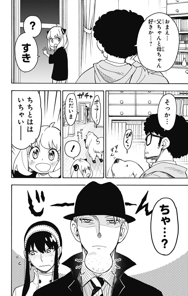 SPY×FAMILY 第35話 - 22
