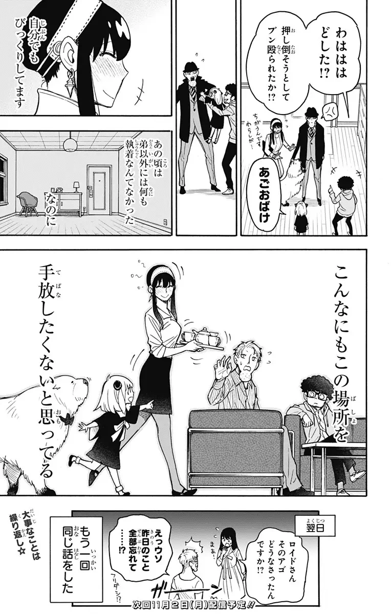SPY×FAMILY 第35話 - 23