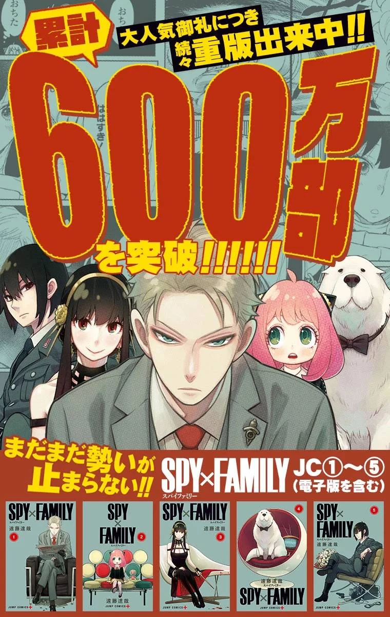 SPY×FAMILY 第34話 - 1