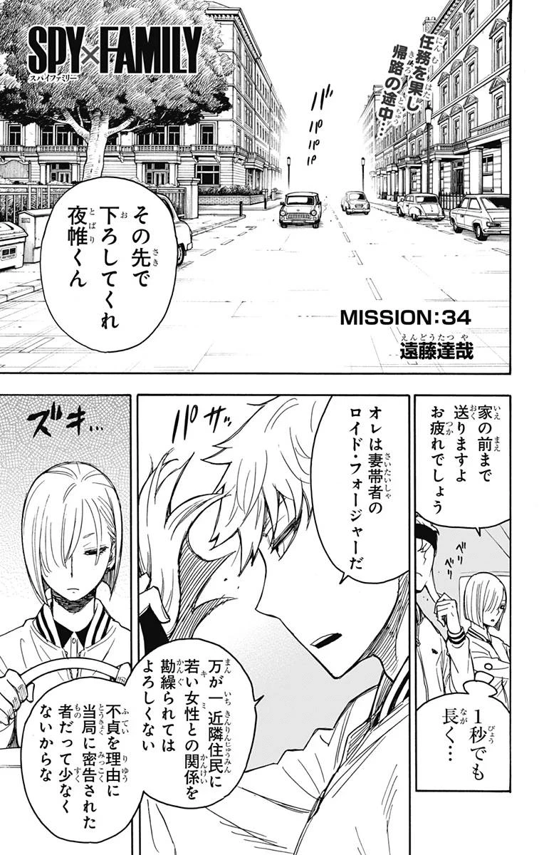SPY×FAMILY 第34話 - 2