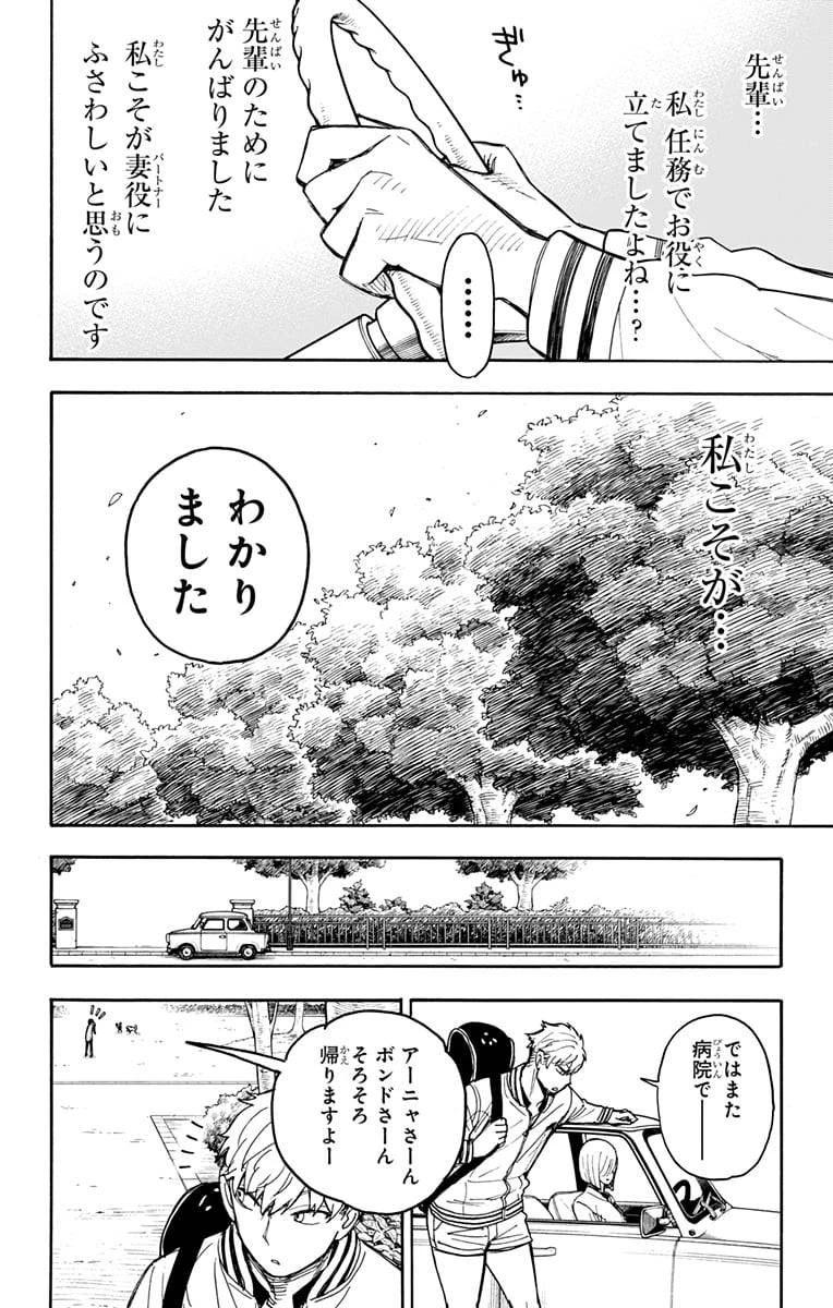SPY×FAMILY 第34話 - 3