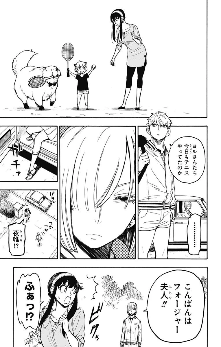 SPY×FAMILY 第34話 - 4