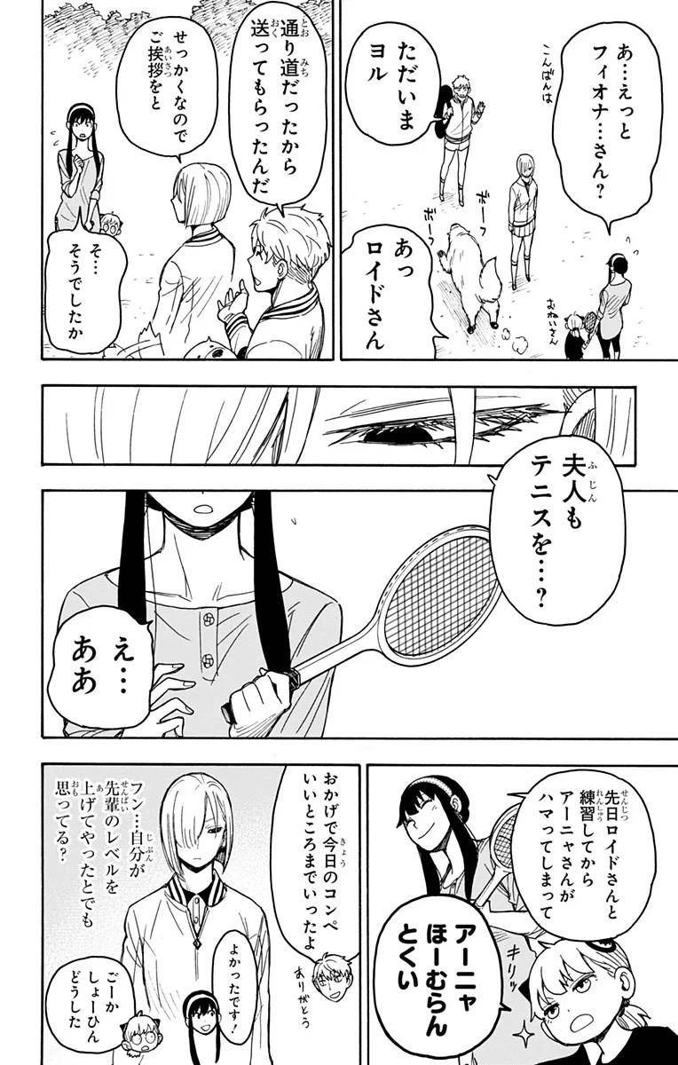 SPY×FAMILY 第34話 - 5