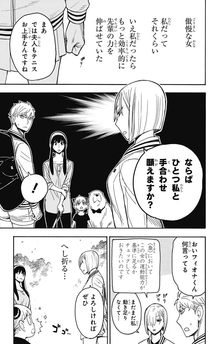 SPY×FAMILY 第34話 - 6