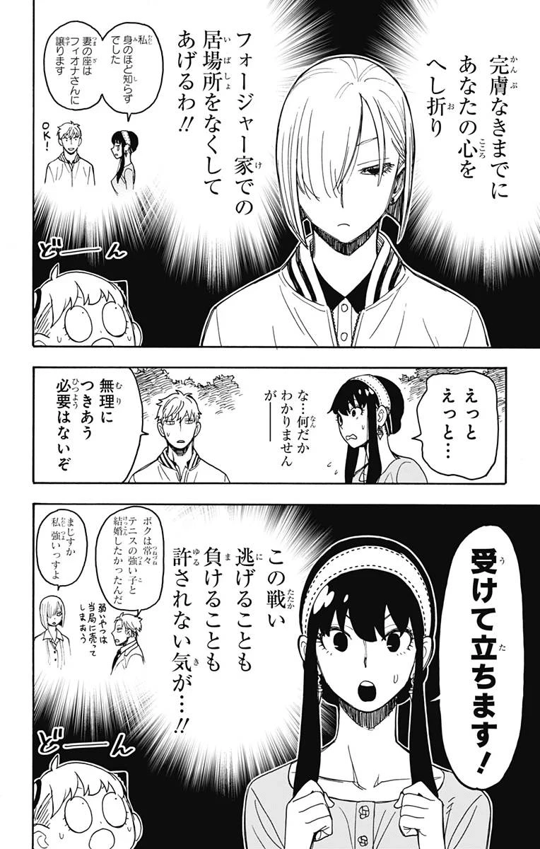 SPY×FAMILY 第34話 - 7