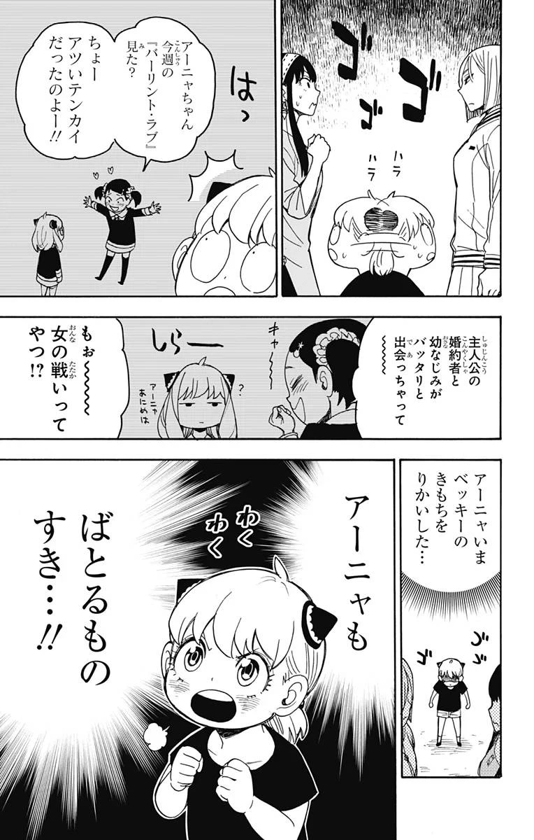 SPY×FAMILY 第34話 - 8