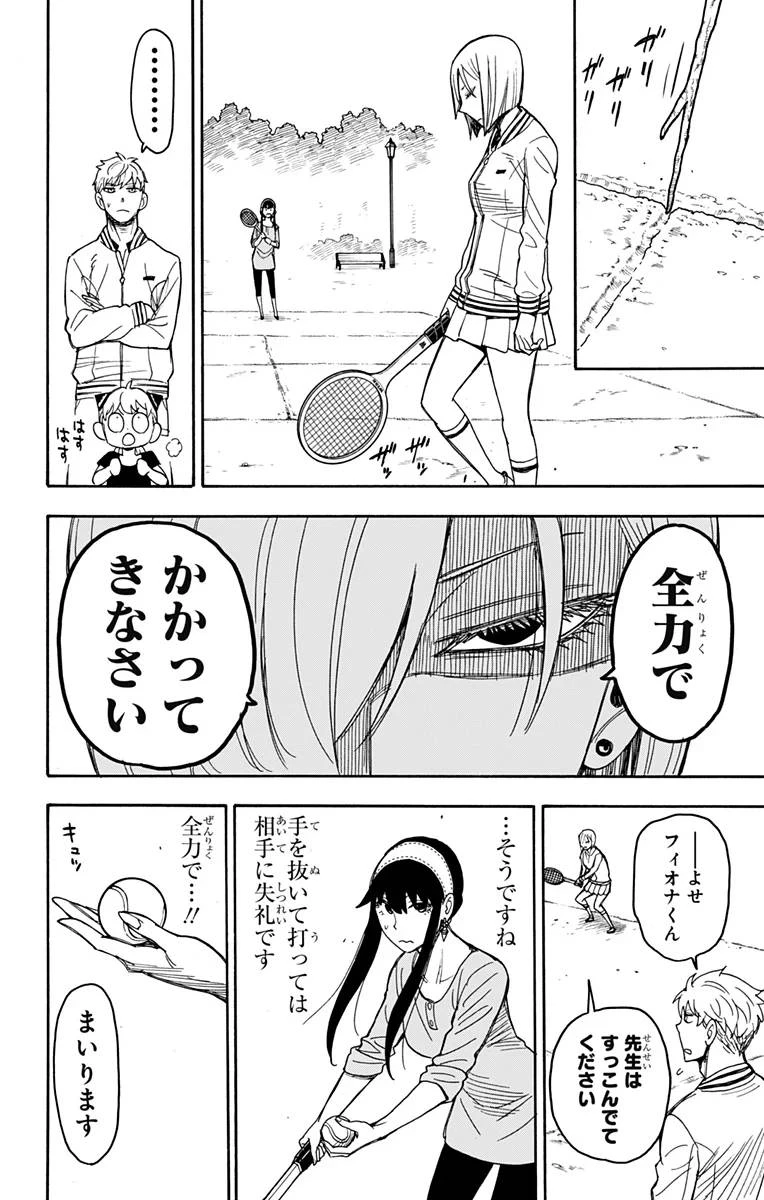 SPY×FAMILY 第34話 - 9