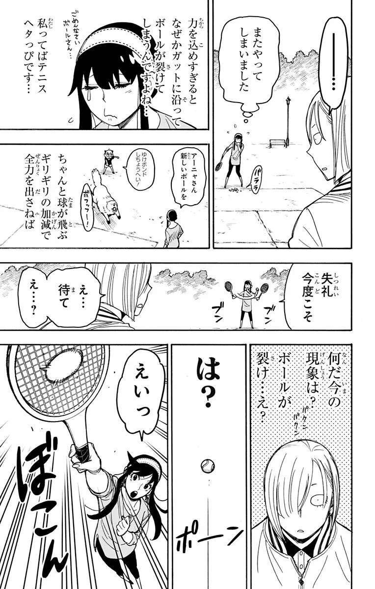 SPY×FAMILY 第34話 - 12