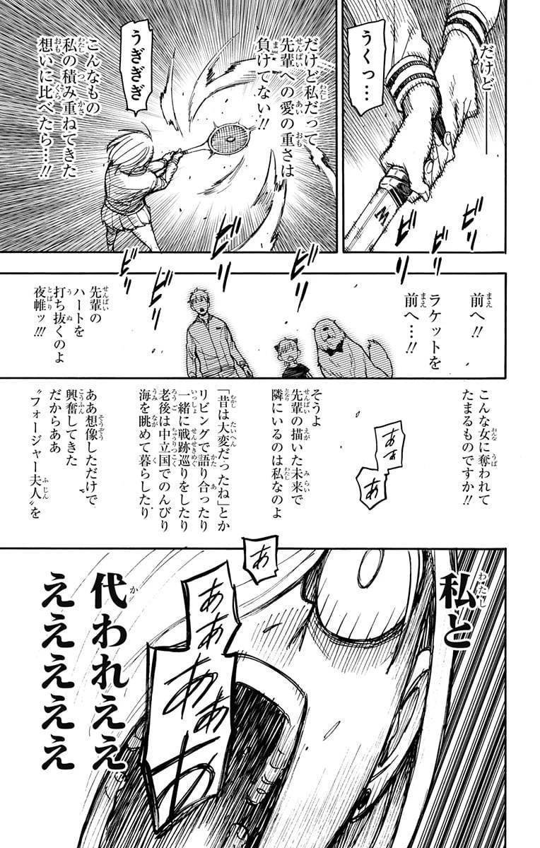 SPY×FAMILY 第34話 - 16